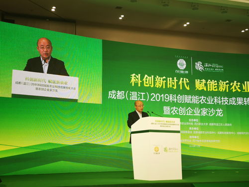 2019科創賦能農業科技成果轉化大會暨農創企業家沙龍在溫江舉辦