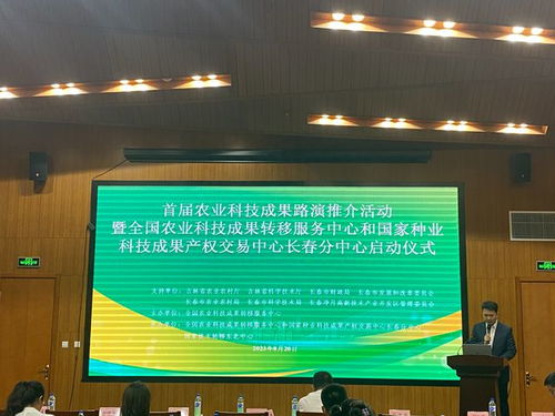 吉林省首屆農(nóng)業(yè)科技成果路演推介活動舉辦