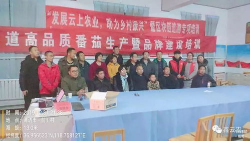 發展云上農業，服務鄉村振興 區塊鏈追溯專項培訓壽光第十五期成功舉辦